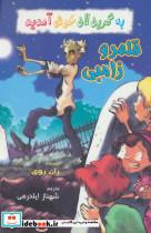 به گرین لان خوش آمدید (قلمرو زامبی)